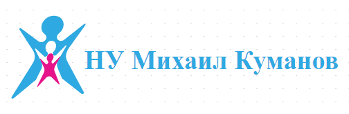 НУ МИХАИЛ КУМАНОВ Пещера / Начално училище Михаил Куманов Пещера